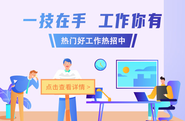 找工作